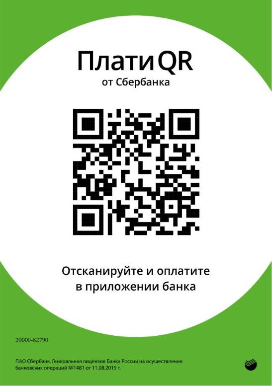 Магазин Intex в Сервисе Плати QR от Сбербанка